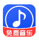 音乐全免播放器