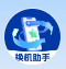 手机换机文件快传助手
