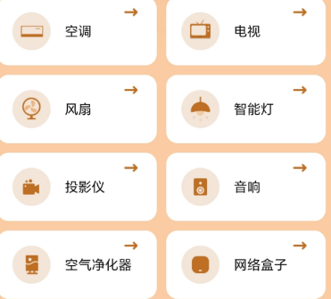 家电遥控器万能通