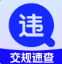 交规考试刷题宝