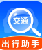 违章交通通