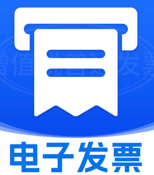 电子发票税务工具