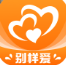 别样爱
