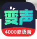 变声器助手