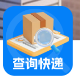 极简快递轻松一键查