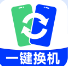 换机手机搬家克隆
