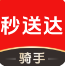 秒送达骑手助手