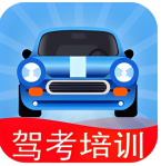 驾驶培训