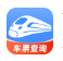 高铁火车票查询购票