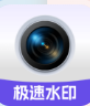 极速多功能水印相机