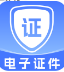 123电子身份证件