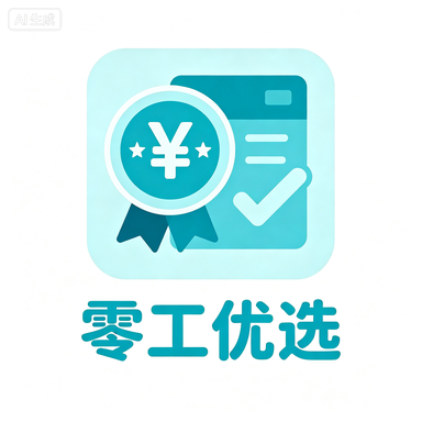 零工优选