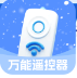 家用万能遥控器