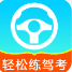 轻松练驾考宝典